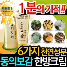 동의보감 한방크림 바르면 시원한 근육 관절 바디 마사지 크림 2종 4종 바디크림, 4개