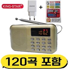킹스타 효도라디오 K-218 옛노래 120곡 포함 킹스타 전용충전기 포함, 골드, K-218+명가수120곡