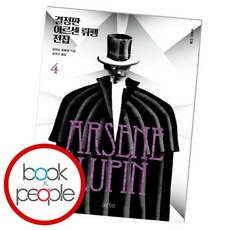 아르센뤼팽전집