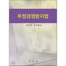 부정경쟁방지및영업비밀보호법