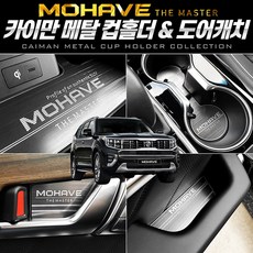 모하비더마스터가로바