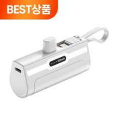 다니비 보조배터리 도킹형 + 케이블 2in1 5000mAh 화이트, C타입(도킹) + 8핀(케이블)