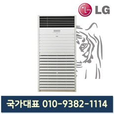 LG휘센 PQ2900F9SF 80평형 인버터 스탠드 에어컨 기본설치별도