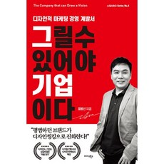 그릴수있어야기업이다