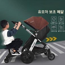 유모차 발판 보조의자 보조발판 버기보드 라이더 발받침 어린이 트레일러