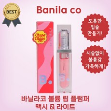 바닐라코 볼륨 립 플럼퍼 NEW!! 도톰 입술 볼륨 확장! 끈적임 없는 광택 오버립, 1개, 3.8g, 라이트