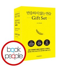 반응하지않는연습