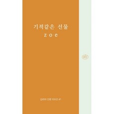 생명의 순례 40일 사순절 묵상집 세트 (전6권) : 가이드북 / 기도노트 포함