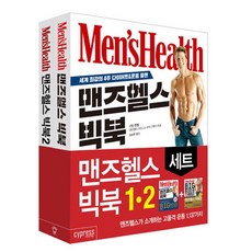 멘즈헬스위하준