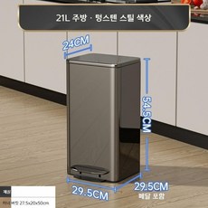 주방 쓰레기통 가정용 대형 스테인레스 스틸 거실 페달 사무실 대용량, 10. 21L SF 텅스텐강(주방용으로 적합)