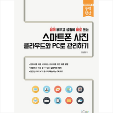 스마트폰사진클라우드와pc로관리하기