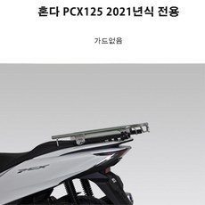 혼다 PCX125 2021년 2022 2023 슬라이드 짐대 리다이 브라켓 배달통 리어백 선반