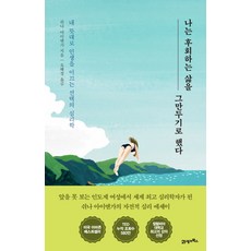 내가원하는삶을살았더라면