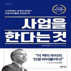 사업을한다는것