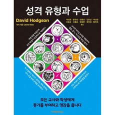 성격유형과자녀양육태도