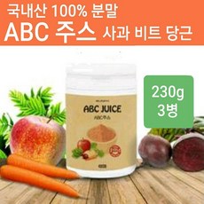 ABC주스 분말 가루 에이비씨 쥬스 국내산 100% 재료 사과 비트 당근 착즙 파우더 황금비율 레시피 쉐이크 차 먹는방법 만들기 효능 내장지방 중성 백색지방 FMD 간헐적단식 아침 공복 식사대용 몸신 체지방 복부 뱃살 관리 아이돌물 전체식 국산, 3통, 황금비율재료230g