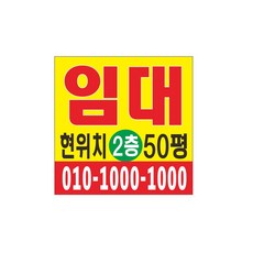 매매 임대현수막 번호64-5-7 현수막제작, 1번위아래미싱(나무끈세트)