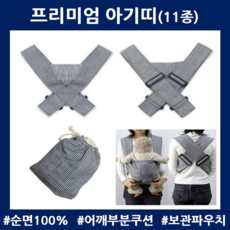아기면슬링띠