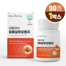 이탈리아 모로실핏오렌지 고함량 모로오렌지 농축분말 99% 모로블러드오렌지