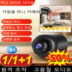 1/1+1 스마트 wifi 원격 감시카메라 스마트 wifl 원격 감시 카메라 고화질웹캠 광각/야시/녹음 기능, 블랙*1+16G 메모리 카드*1, 적외선야시/X5와이파이 버전, 1개