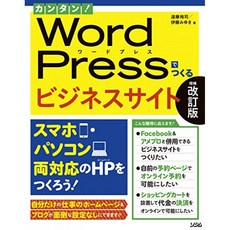 간단! WordPress로 만드는 비즈니스 사이트 증보 개정판, 단일옵션