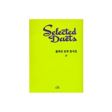 플루트듀엣