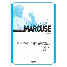일차원적인간