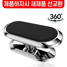 에이스 360도 차량용 핸드폰 자석거치대 블랙 당일발송, 블랙2개, 1개