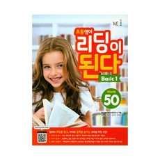 초등영어 리딩이 된다 Basic 1