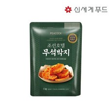 피코크 조선호텔 무석박지 냉장(1kg/고추분 국내산), 피코크 조선호텔 무석박지 냉장(1kg//고추분 국내산)