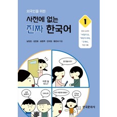한국어그림동사사전-전2권
