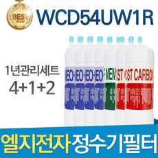 LG WCD54UW1R 엘지 정수기 필터 호환 1년관리세트