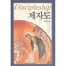 제자도