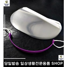 메이크업페이스쉴드