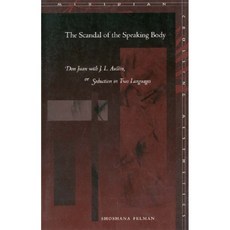 말하는 기관의 스캔들 : J. L. Austin의 Don Juan 또는 두 가지 언어의 유혹 (자오선 : Crossing Aesthet, 단일옵션