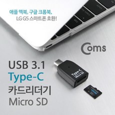 HA무배 Coms USB 3.1 카드리더기(Type C) Micro SD전용 Black, 1개