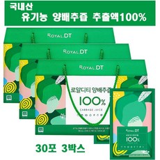 저온추출 유기농 양배추즙 원액 진액 농축액 주스 위양배추환 정 분말 위건강 위튼튼 식이섬유 위양배추 효능 추천