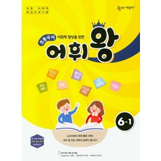 어휘가독해다초등국어어휘