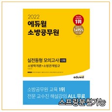 소방학개론모의고사