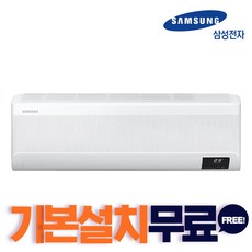 삼성전자 AR07T9170HC 인버터 무풍 벽걸이에어컨 기본설치무료