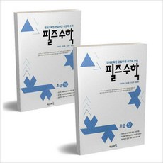 필즈수학초급세트