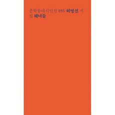 해녀들