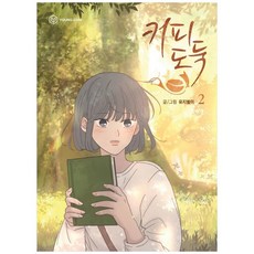 커피도둑