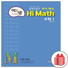 하이매쓰