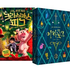 크리스마스피그