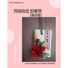 한국석고공예협회