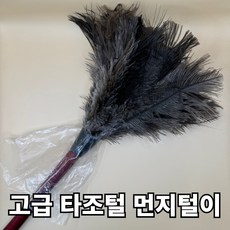 포더원 타조깃털 먼지털이개 먼지제거, 1개