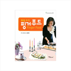 한입 크기 핑거푸드 + 미니수첩 제공, 송원경
