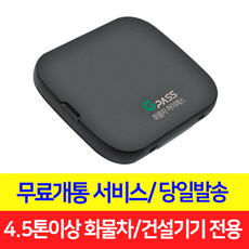 지패스 4.5톤이상 화물차/건설기기전용 유선하이패스 AP510