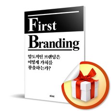 퍼스트브랜딩